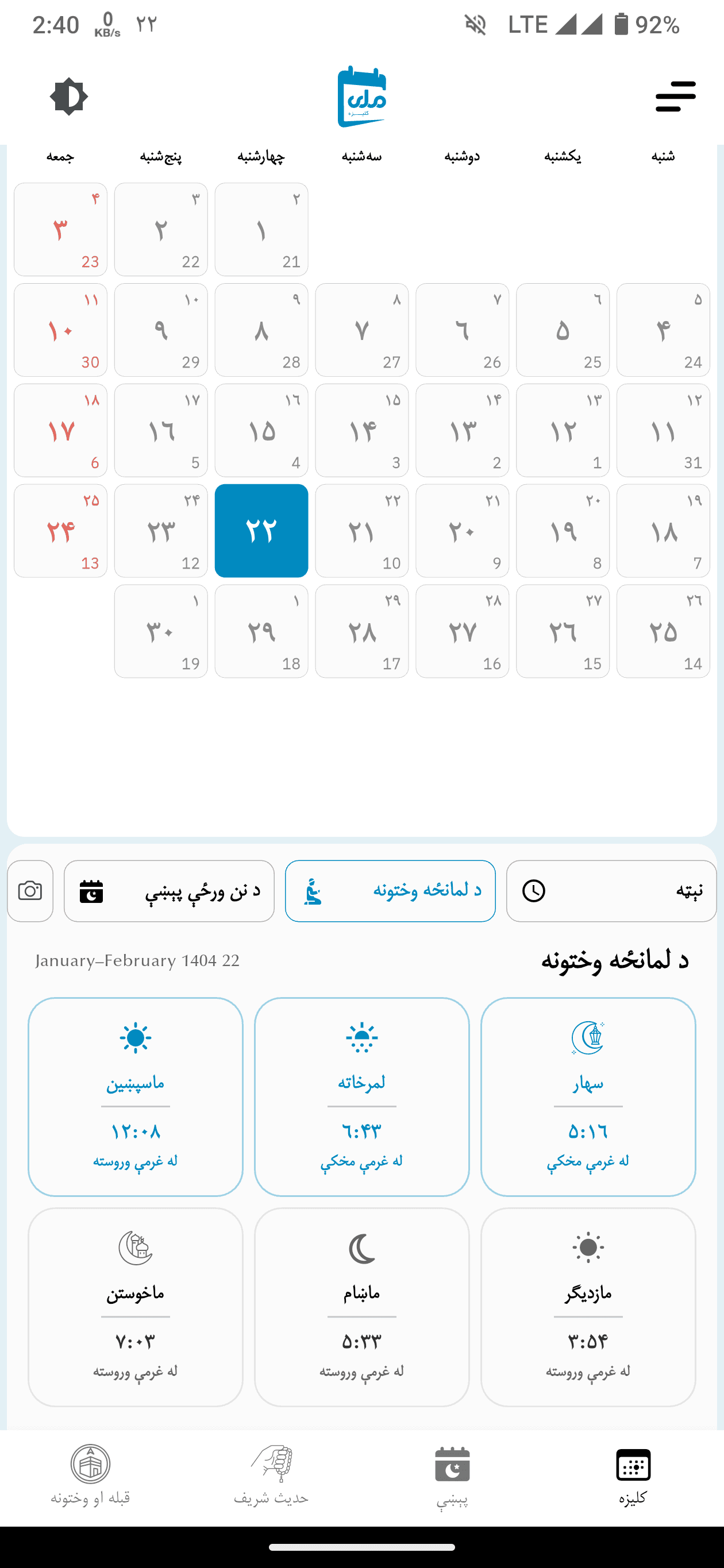 Prayer Times screenshot 1
