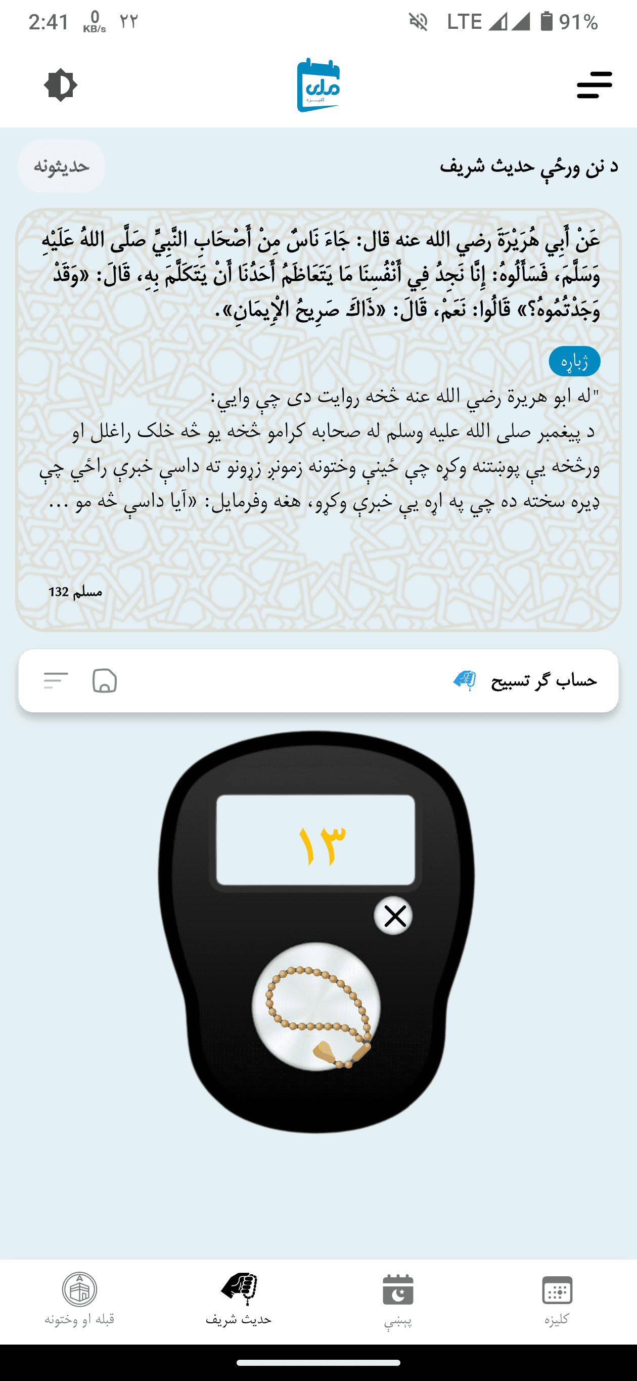 Hadith Collection screenshot 1
